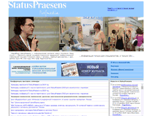 Tablet Screenshot of praesens.ru